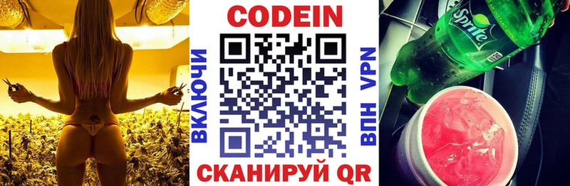 Codein напиток Lean (лин)  Щёлкино 